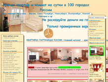Tablet Screenshot of kvartira-gostinitsa.ru
